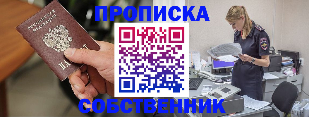 временная регистрация для всех в Белоозёрском