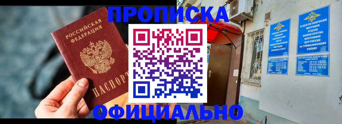 прописка 2025 в Белоозёрском