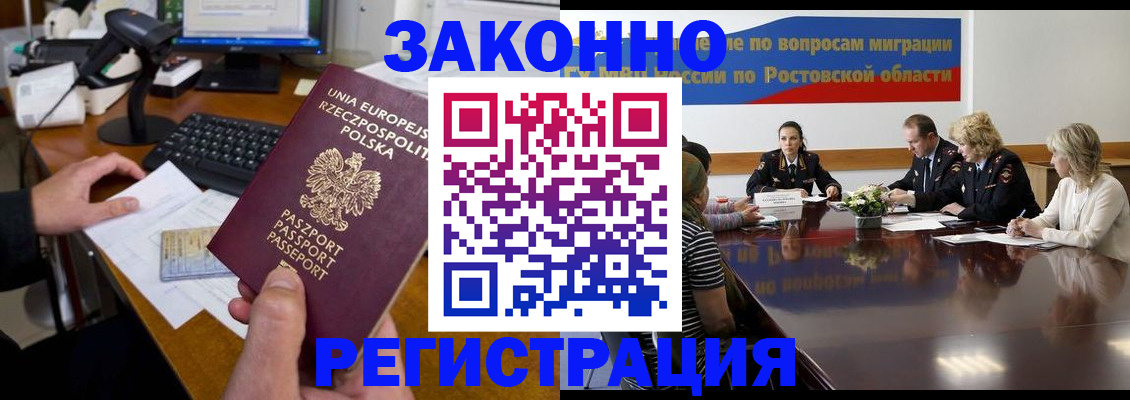 прописка для работы в Белоозёрском